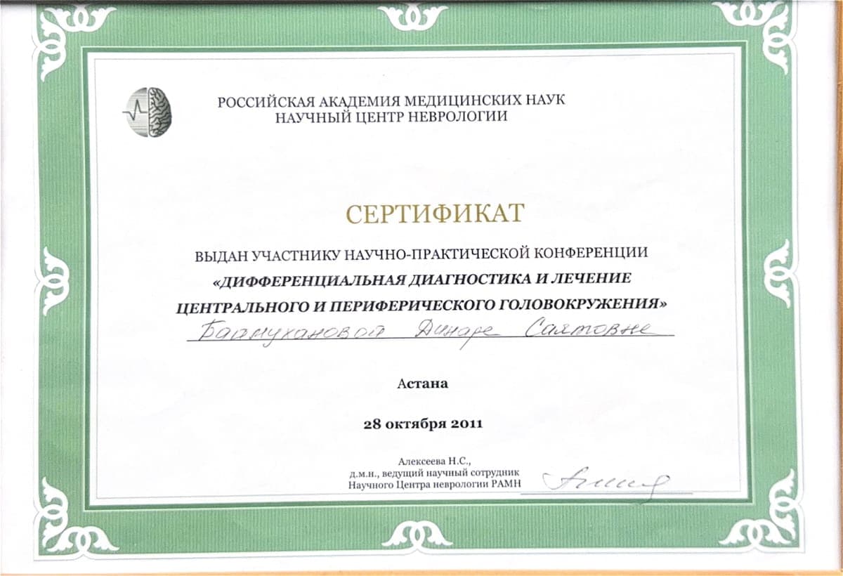 Сертификат KZ 8