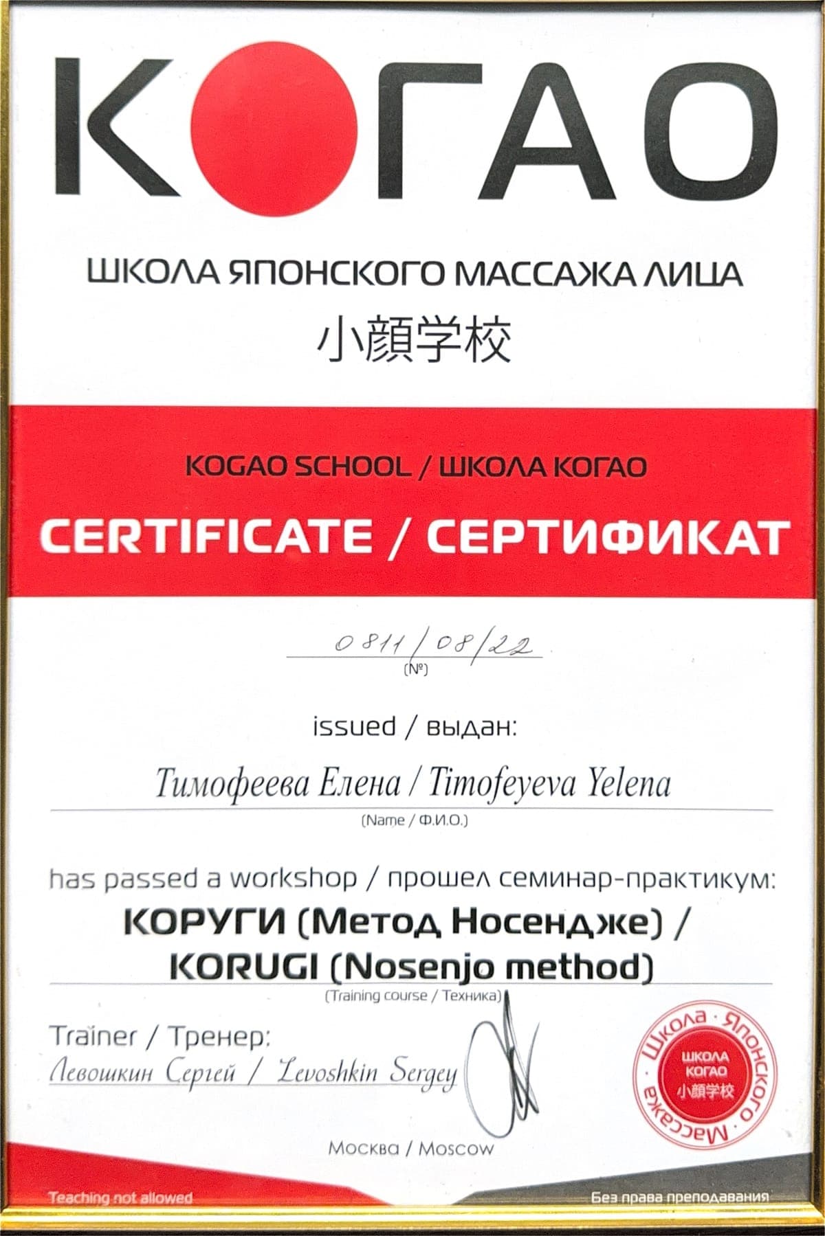 КОГАО — Сертификат 1