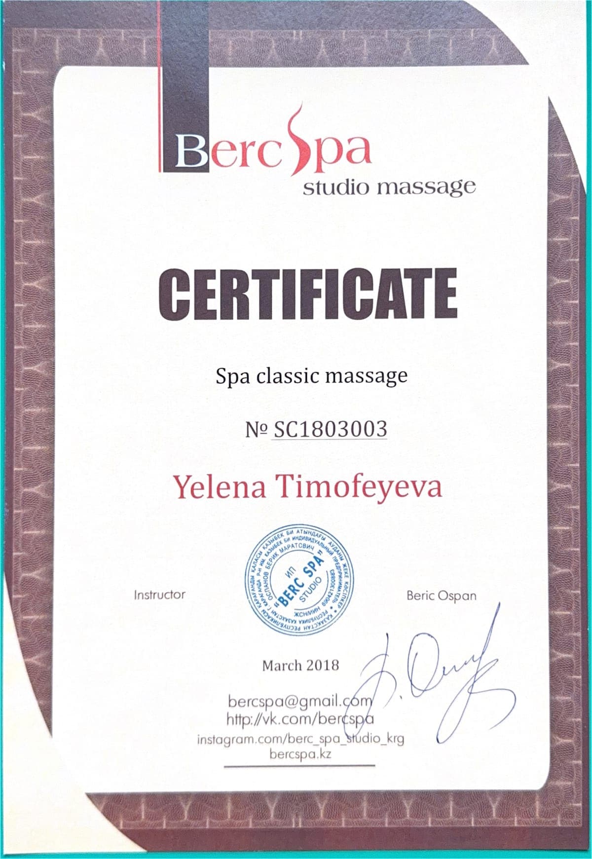 КОГАО — Сертификат 18