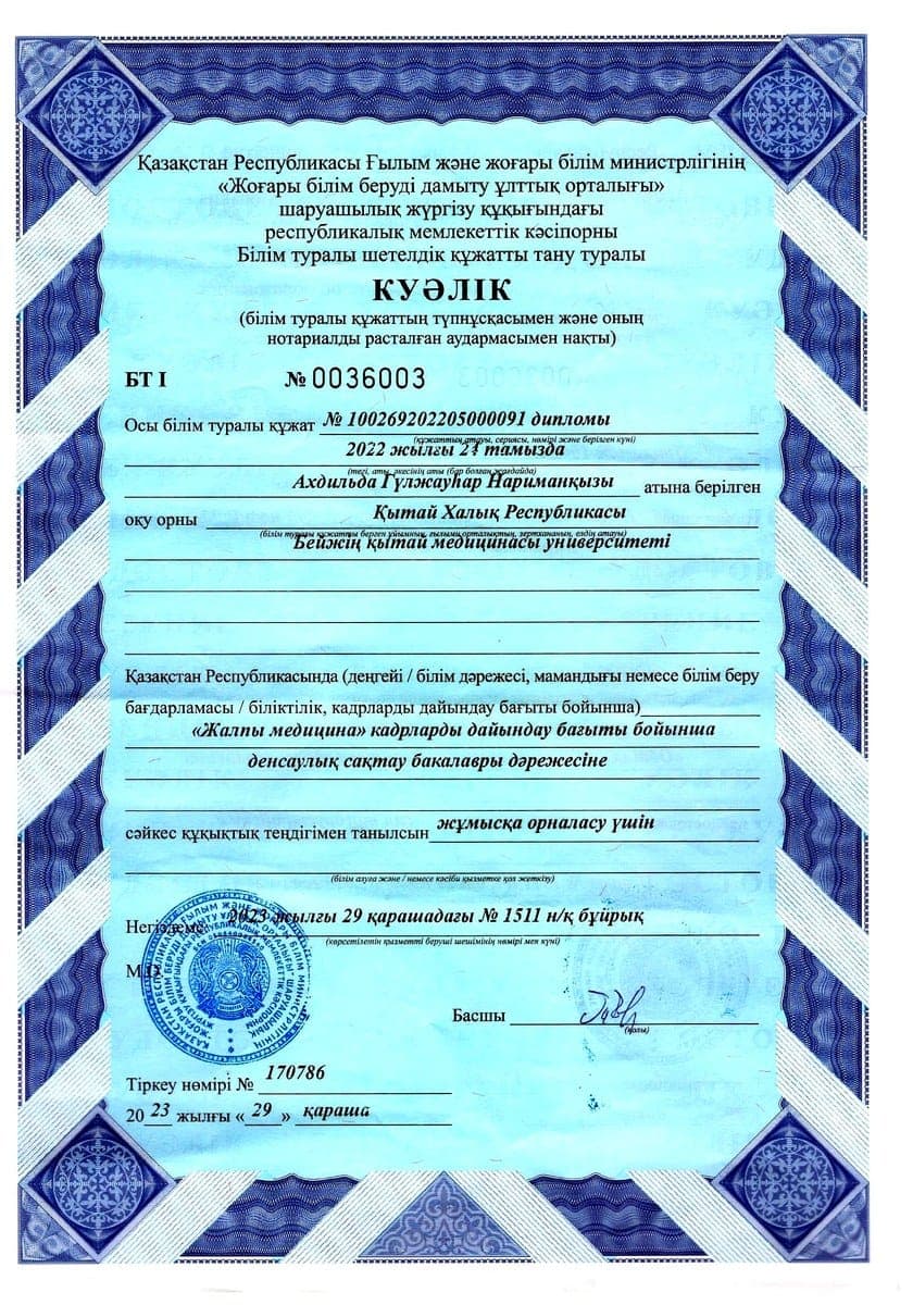 Нострификация диплома — МН и ВО РК (каз.)