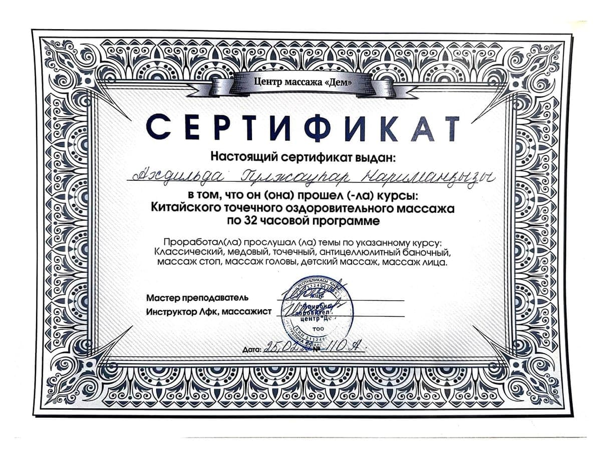 Сертификат — Центр массажа «Дем»
