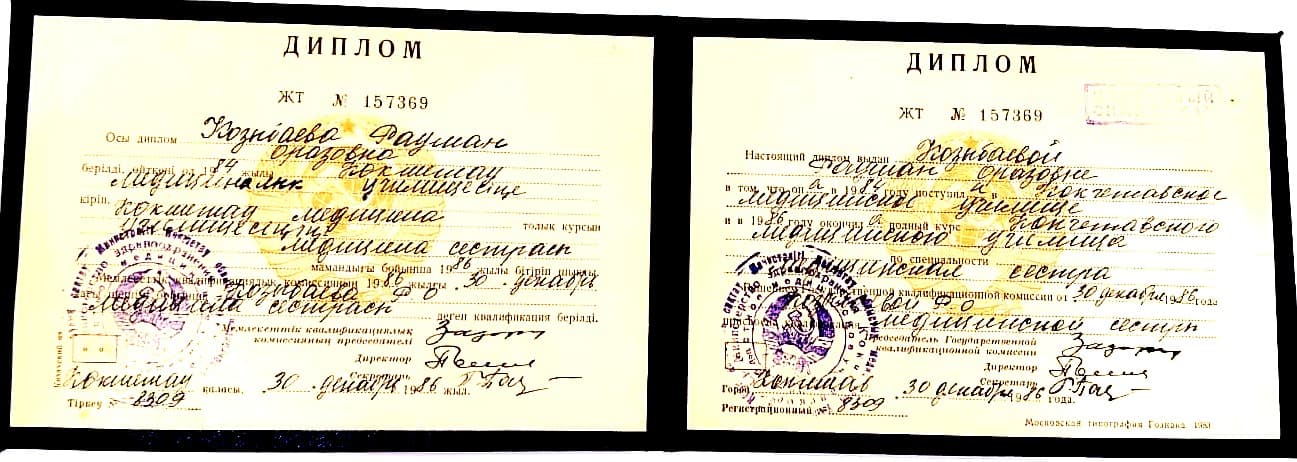 Диплом: Медицинское образование (средне-специальное)