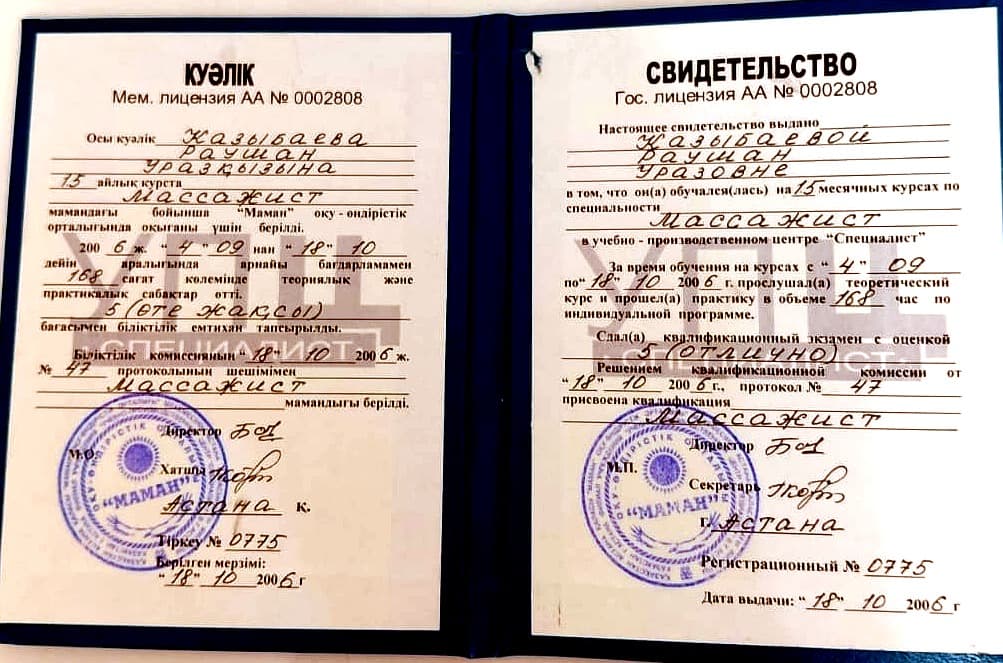 Свидетельство: Массажист — УПЦ «Специалист» (отлично)